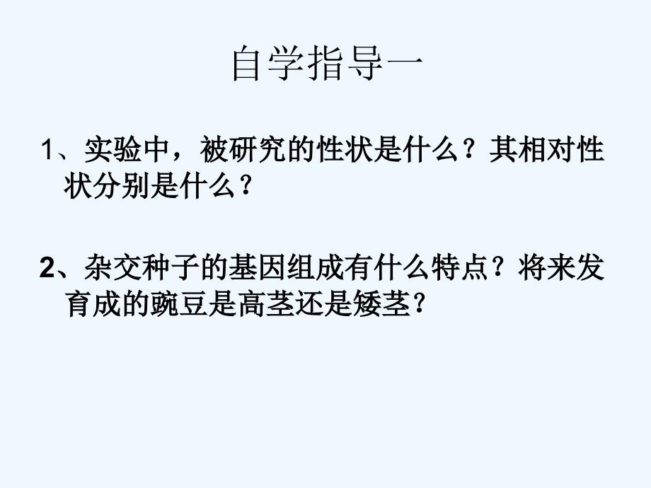 河南地区通用：人教版生物八年级《基因的显性和隐性》课件_第4页