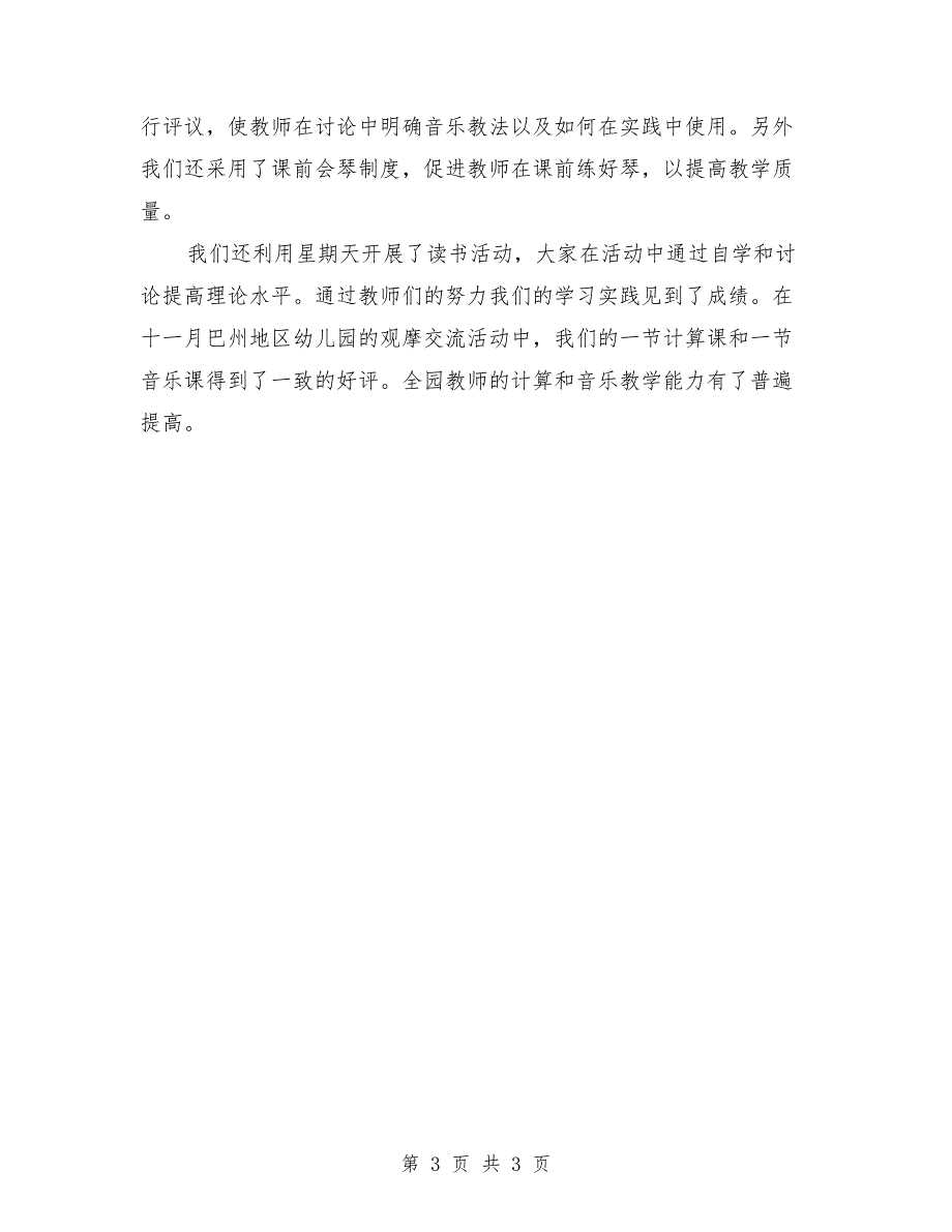 幼儿园教研组学期工作总结 （2）_第3页