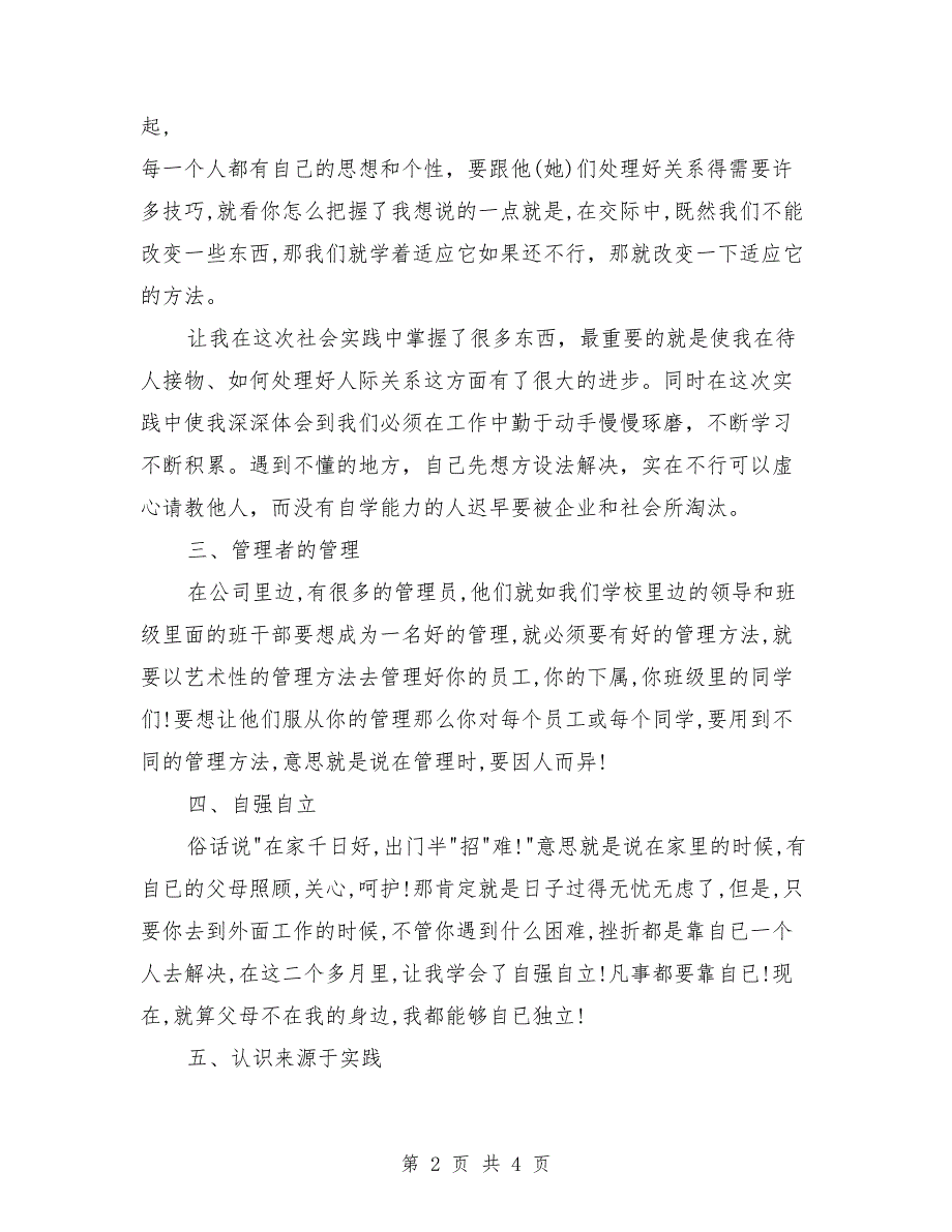 2018年会计专业大学生寒假社会实践心得体会范文_第2页