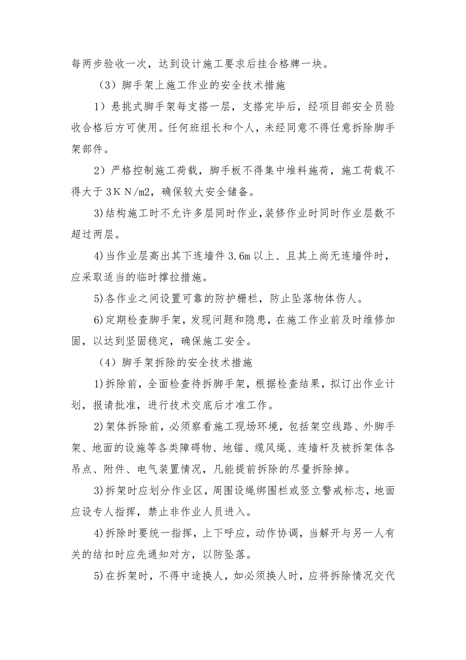 脚手架安全施工技术措施_第2页