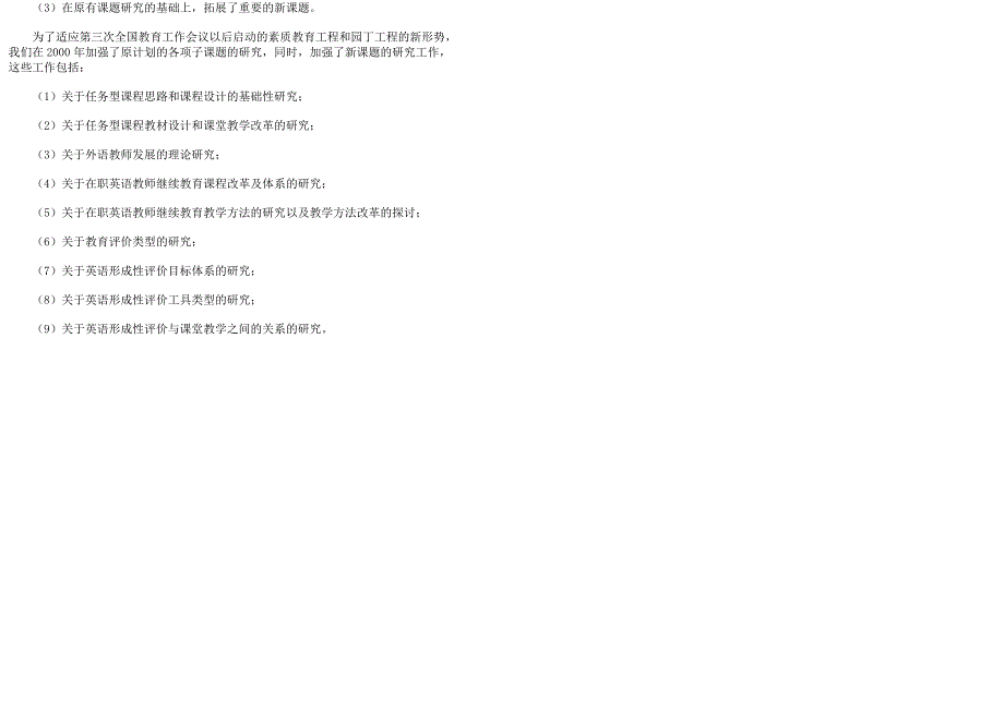 英语课程改革课题研究概述_第2页