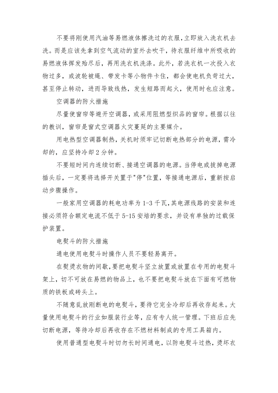 电饭锅洗衣机电冰箱等家电防火措施_第2页