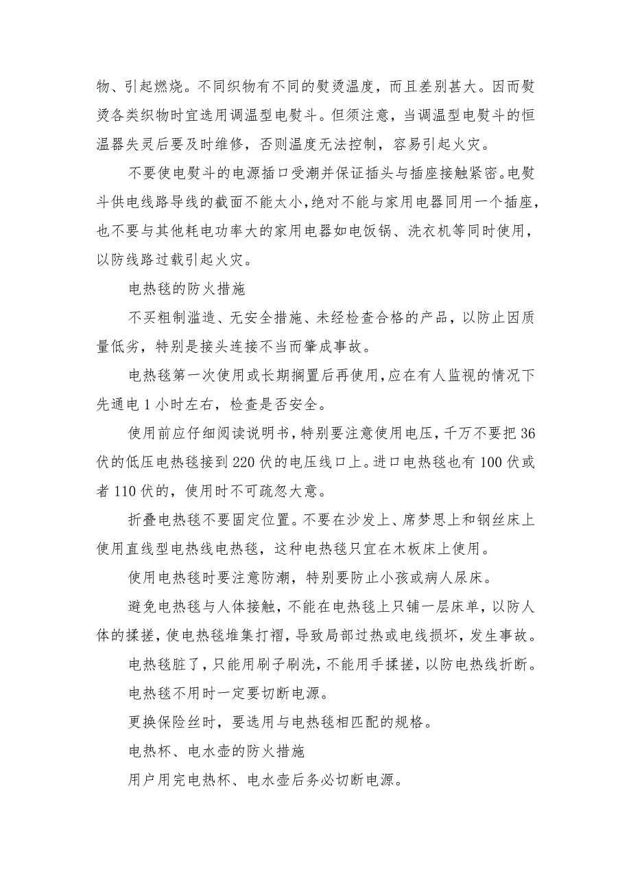 电饭锅洗衣机电冰箱等家电防火措施_第3页