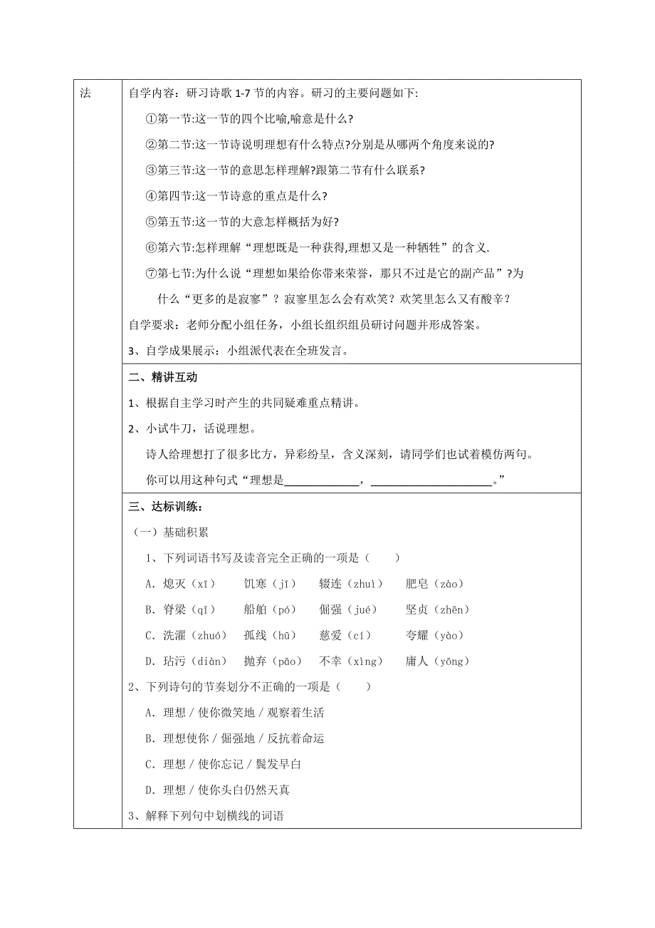 终极冲刺：陕西省终极七年级语文上册导学案：第6课理想 第一课时_第2页