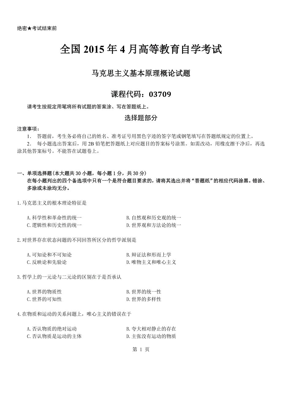 真题版2015年04月自学考试03709马克思主义基本原理概论历年真题_第1页