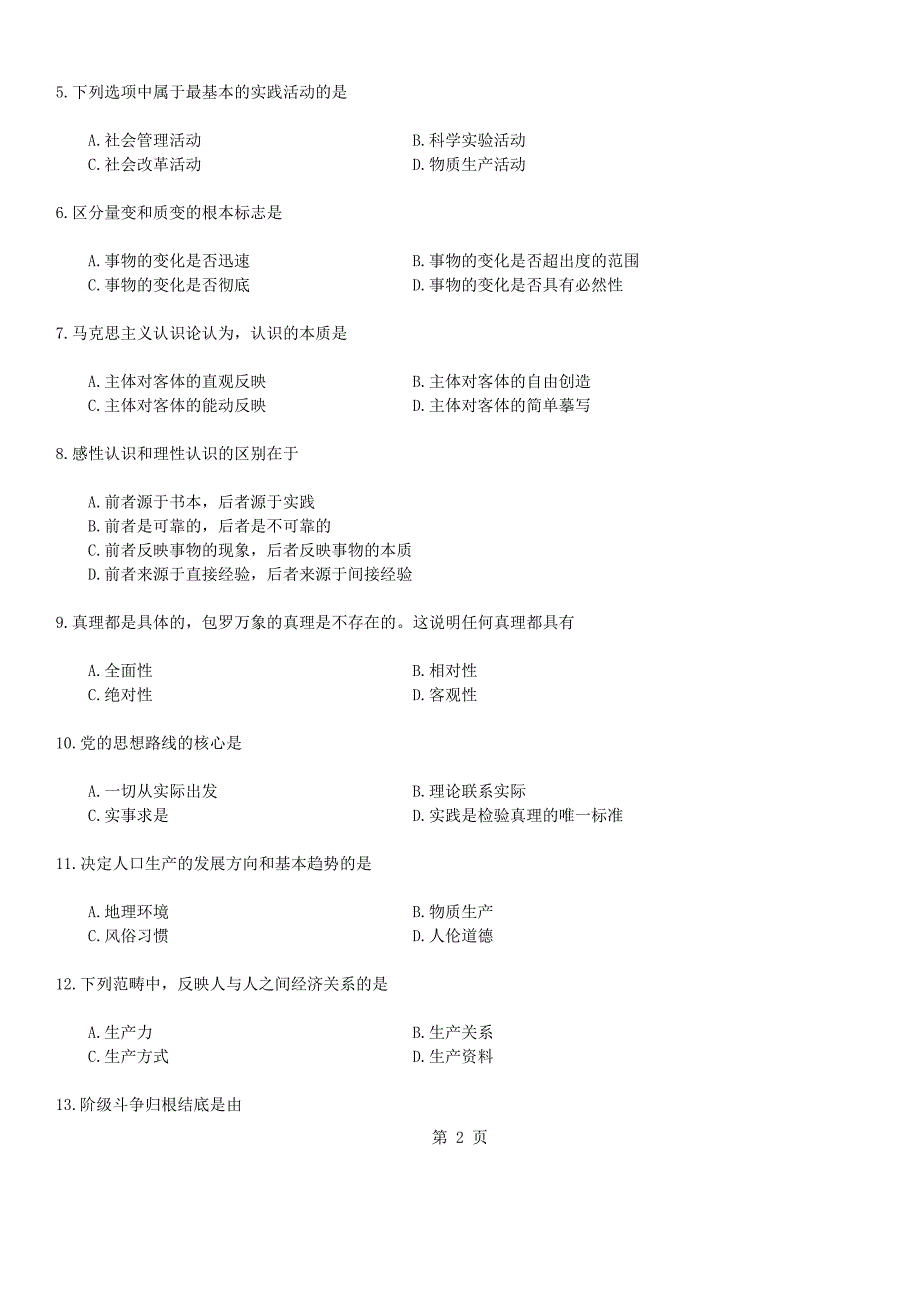 真题版2015年04月自学考试03709马克思主义基本原理概论历年真题_第2页