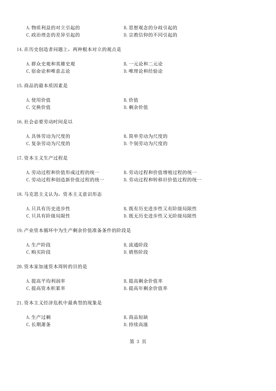 真题版2015年04月自学考试03709马克思主义基本原理概论历年真题_第3页