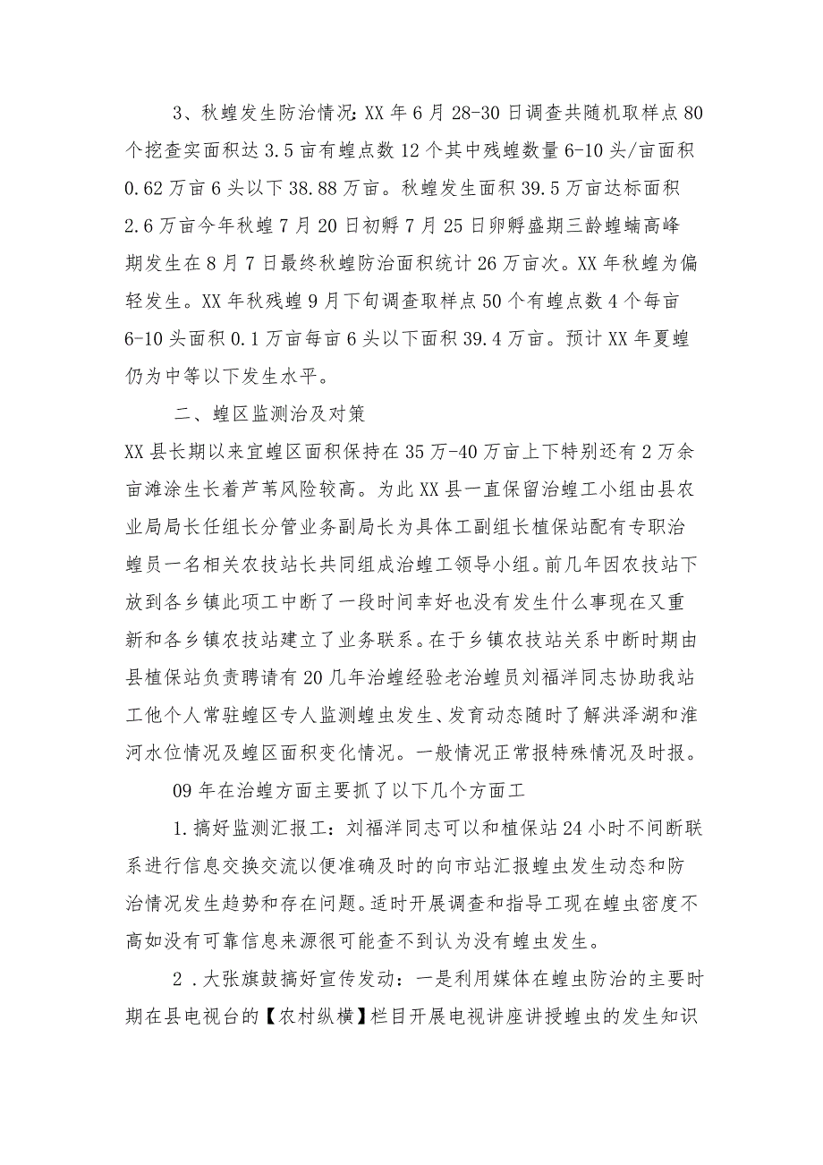 县植保站2018年治蝗工作总结及2019年工作打算_第2页