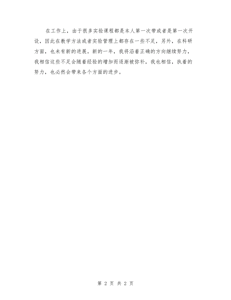 2018年实验中心教学工作总结范文_第2页