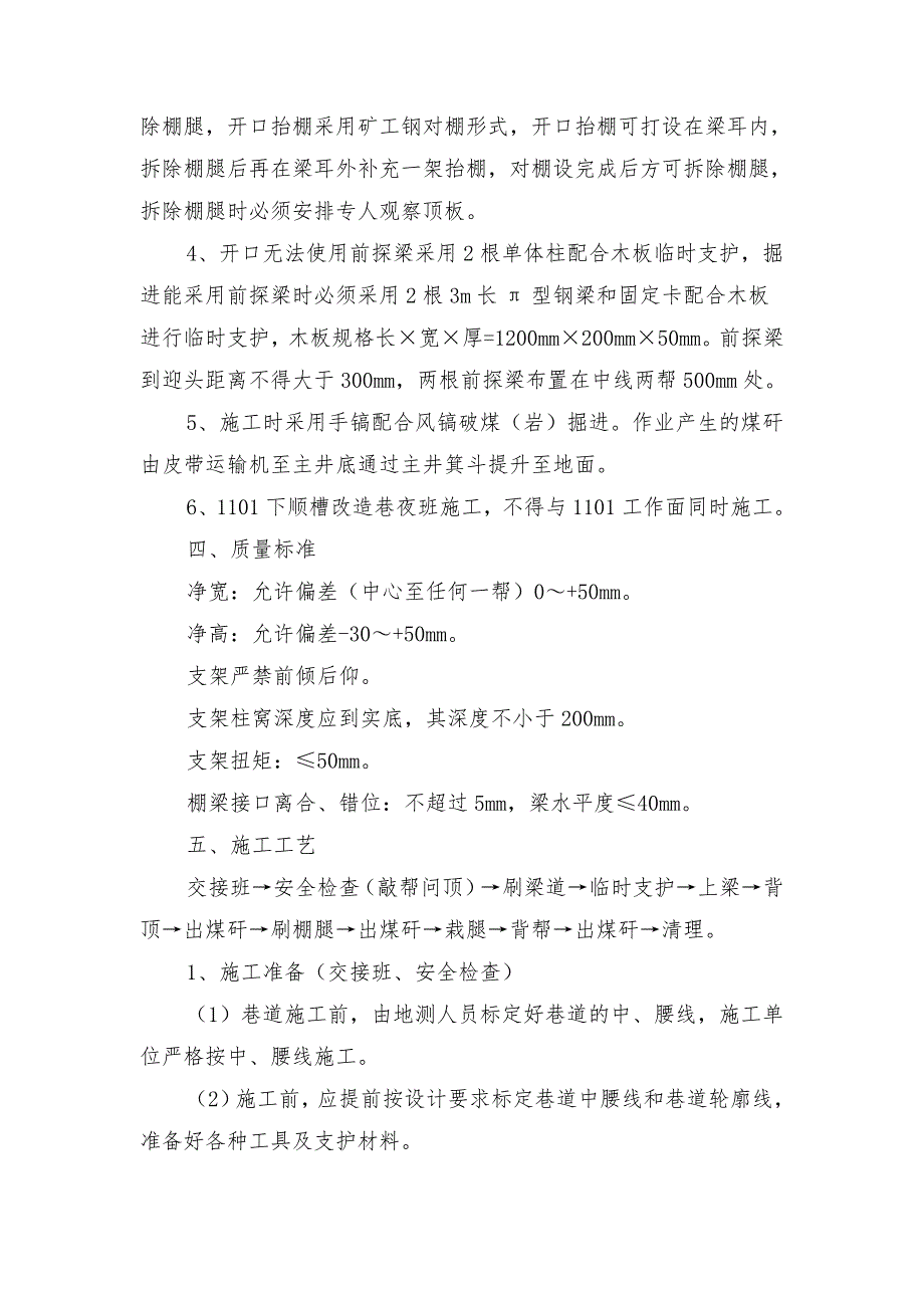 下顺槽改造巷掘进安全技术措施_第2页