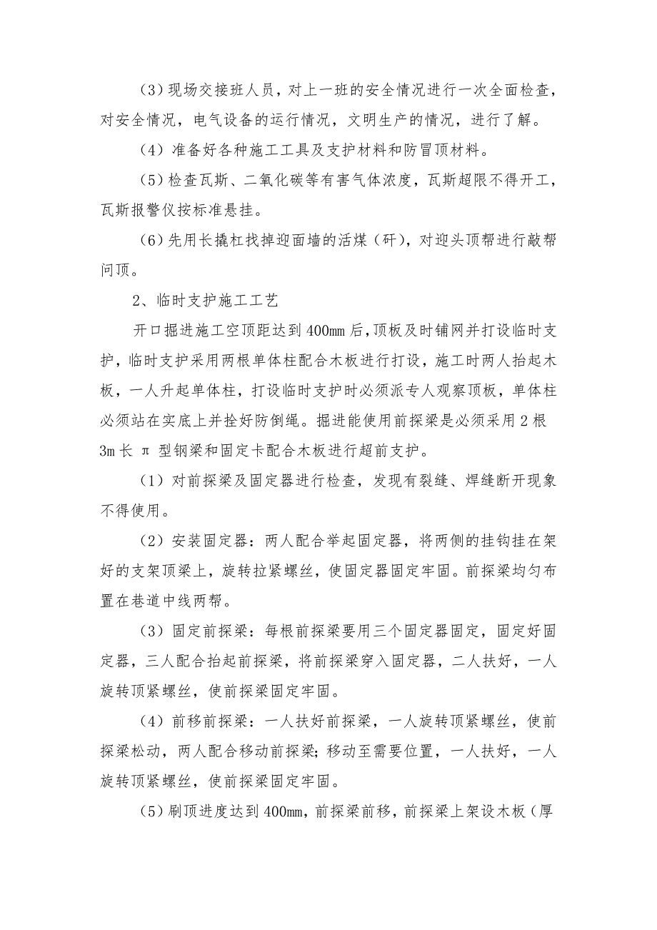 下顺槽改造巷掘进安全技术措施_第3页