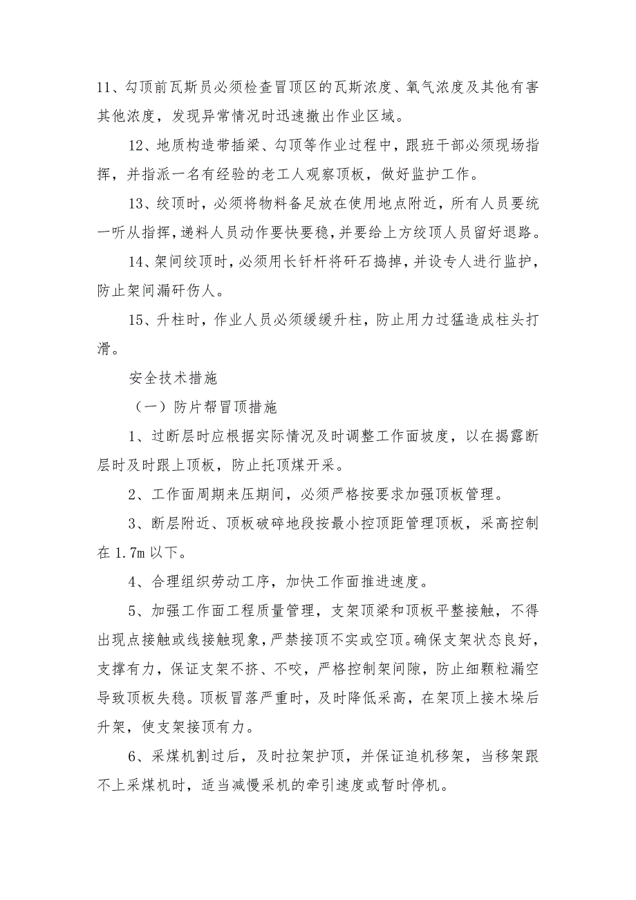 回采工作面过断层安全技术措施_第4页