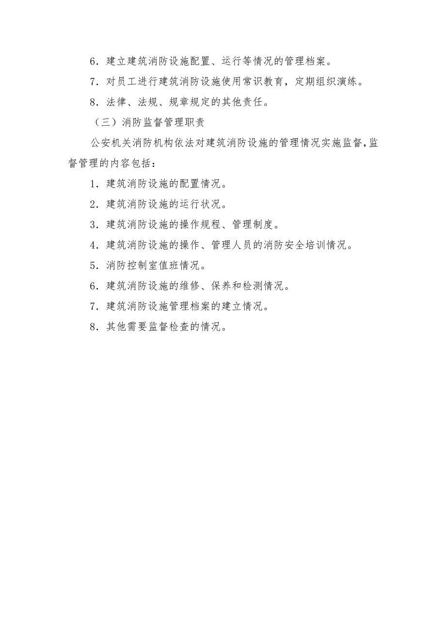 建筑消防设施的设置与管理_第3页