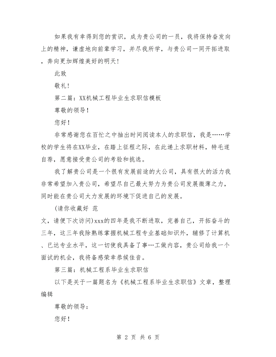 机械工程专业毕业生的求职信（多篇范文）_第2页