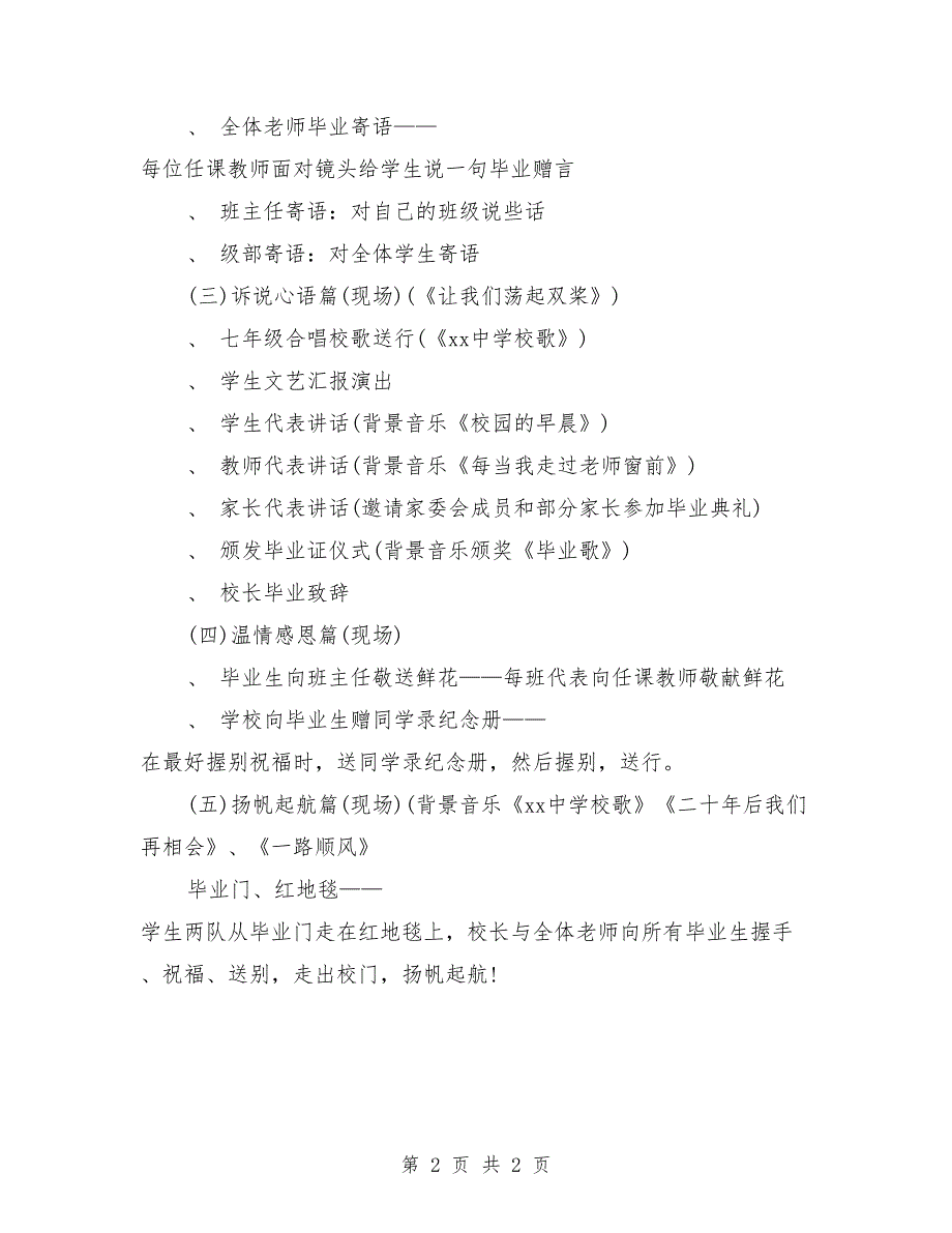 九年级毕业典礼流程_第2页