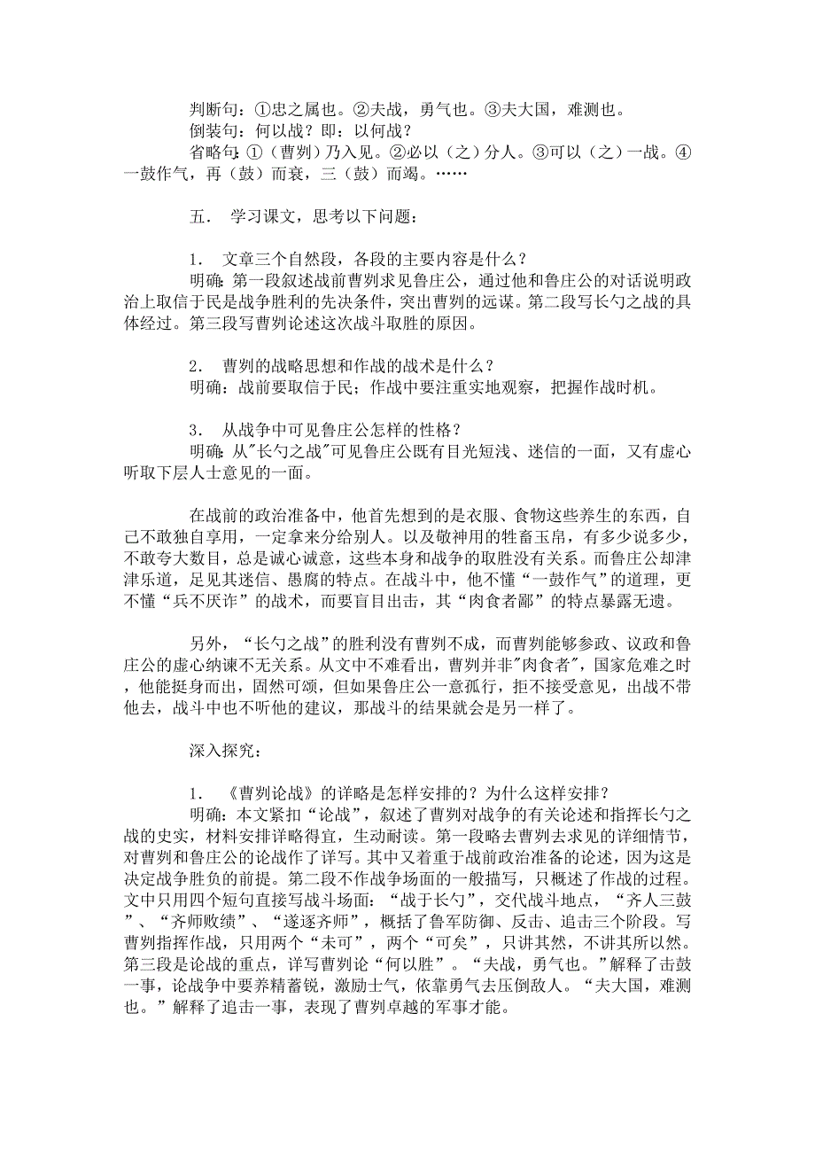 语文：沪教版八年级上《曹刿论战》学案_第2页