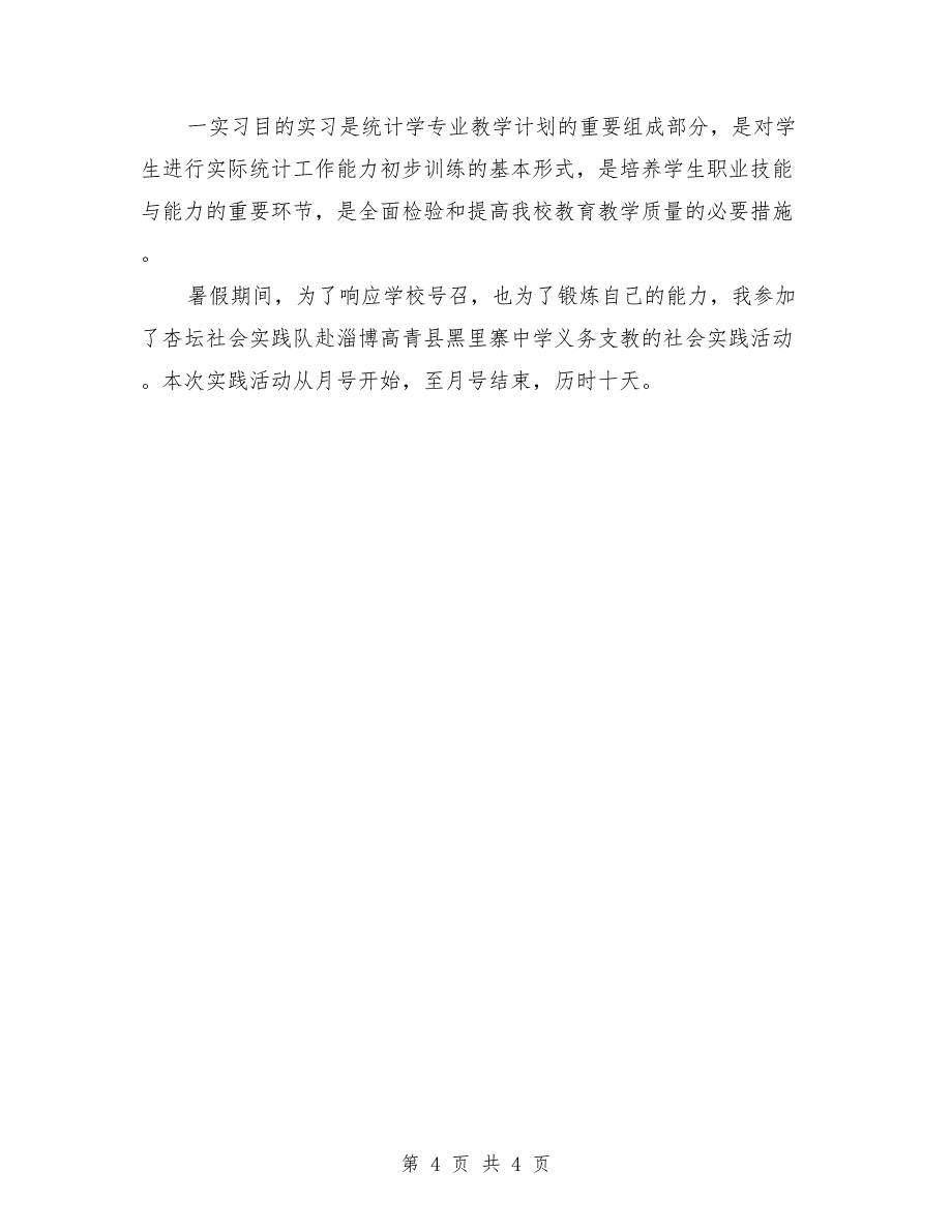 2018年3月认知实习报告范文_第4页