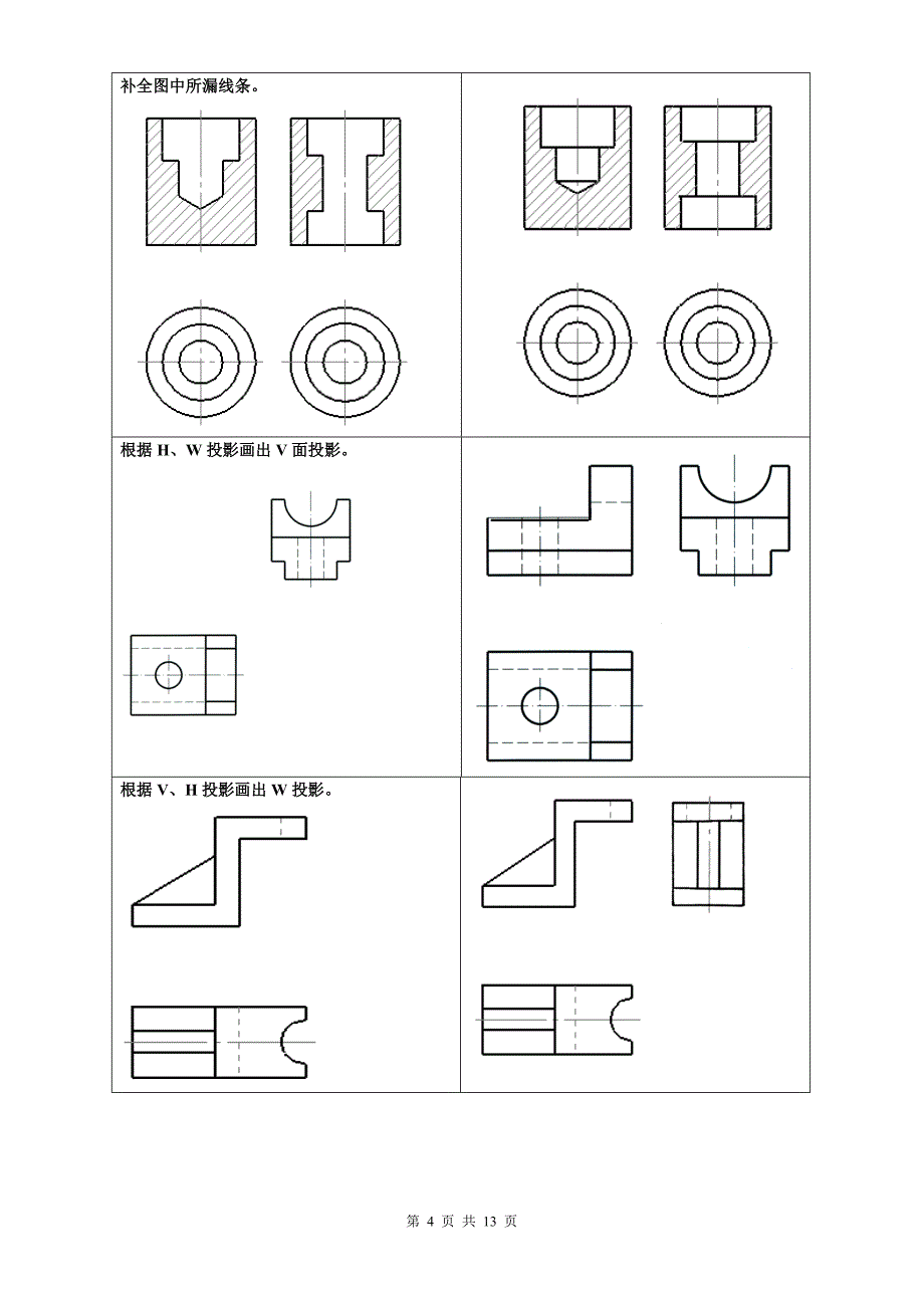 机械制图复习思考题_第4页