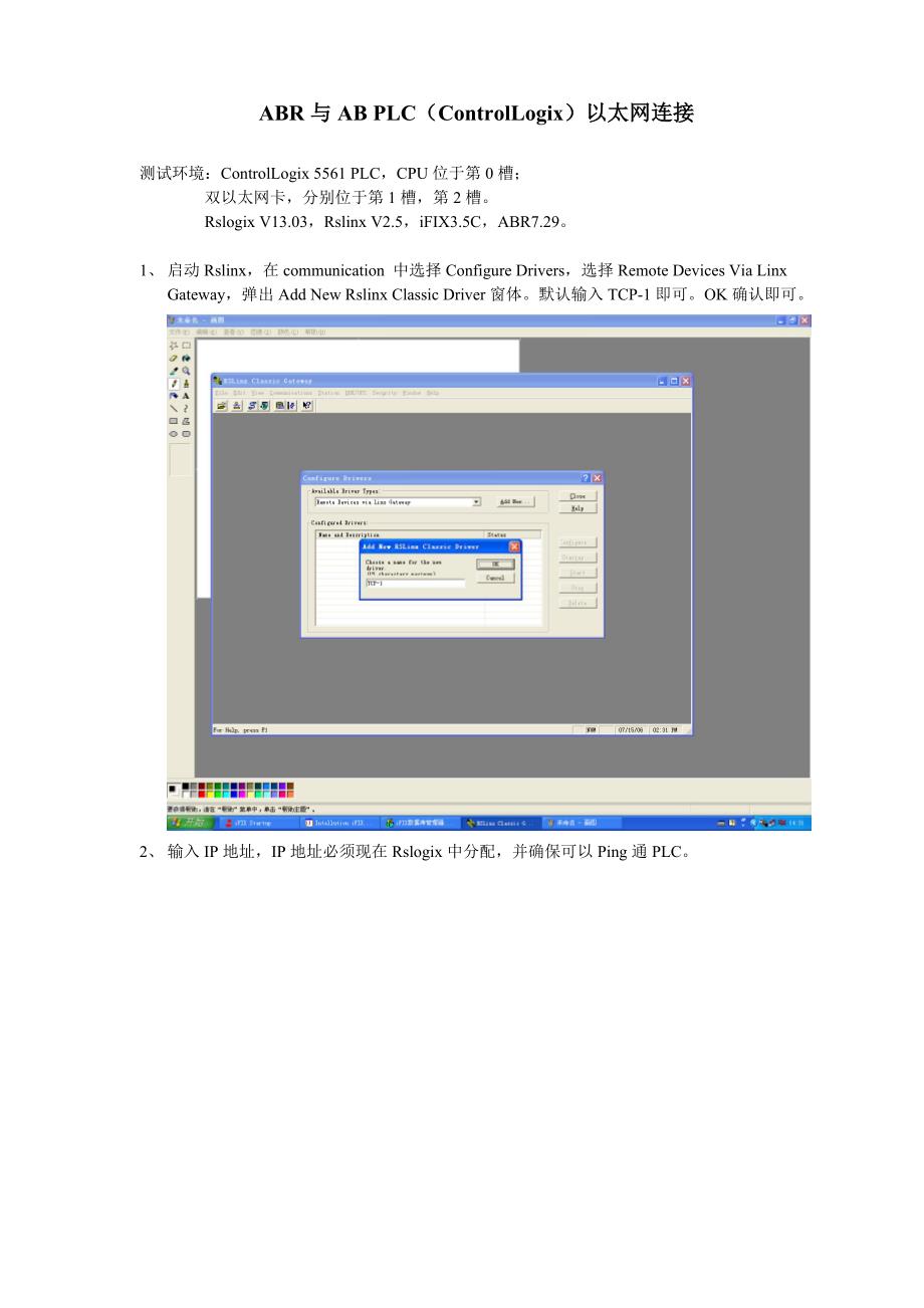 ABR与AB PLC(ControlLogix)以太网连接_第1页