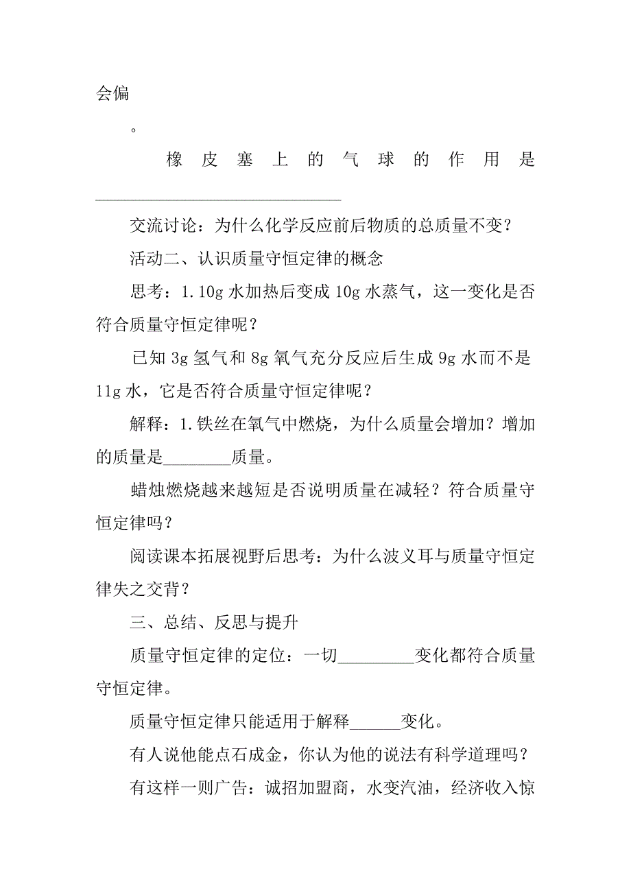 化学反应中的质量关系（第1课时）学案_第3页