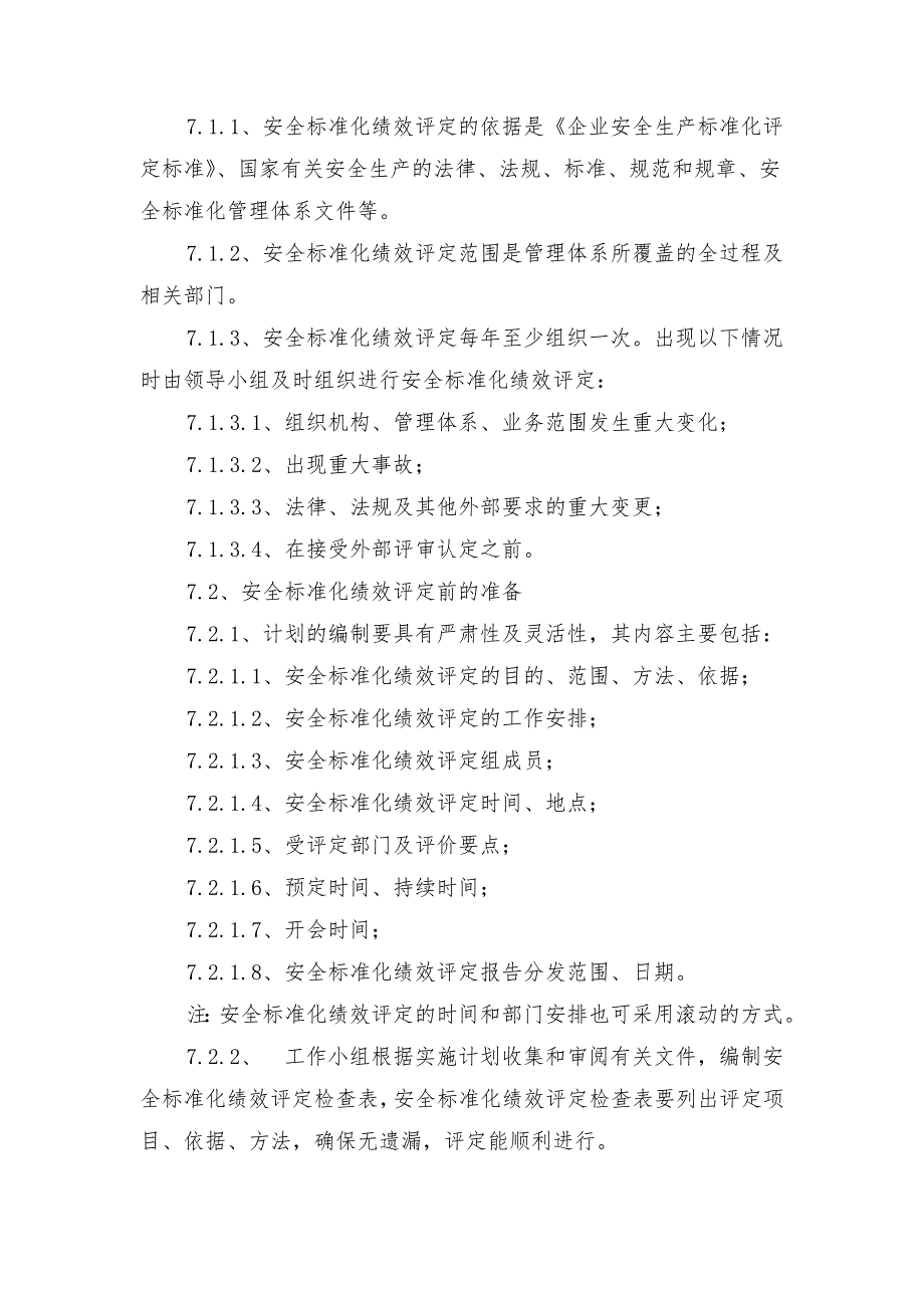 化工企业安全生产标准化绩效评定制度_第4页