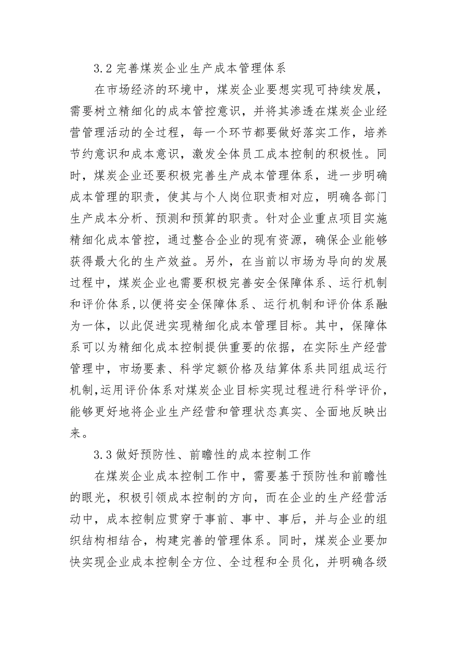 煤炭企业成本控制工作研究_第4页