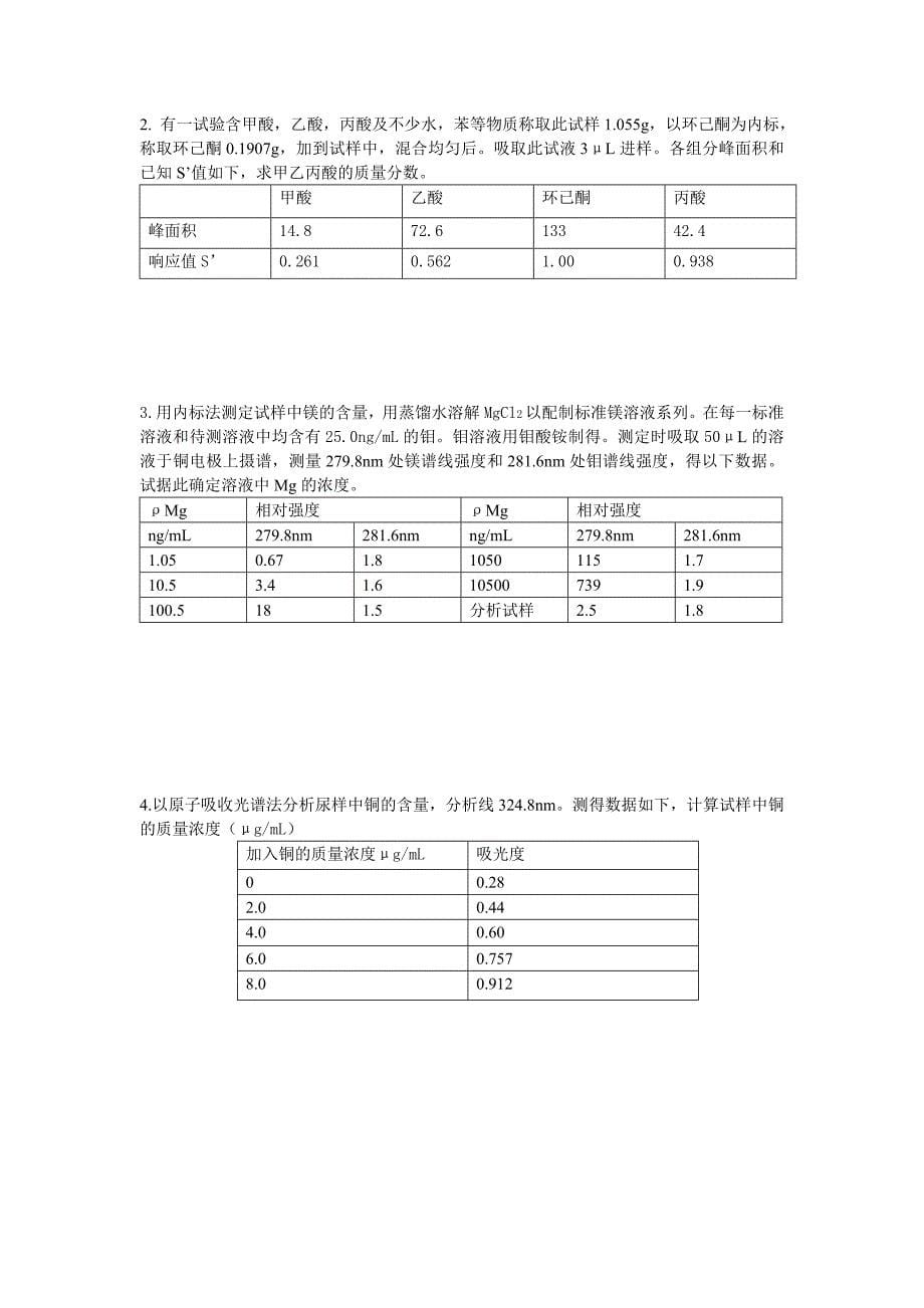 仪器分析北师大考题_第5页