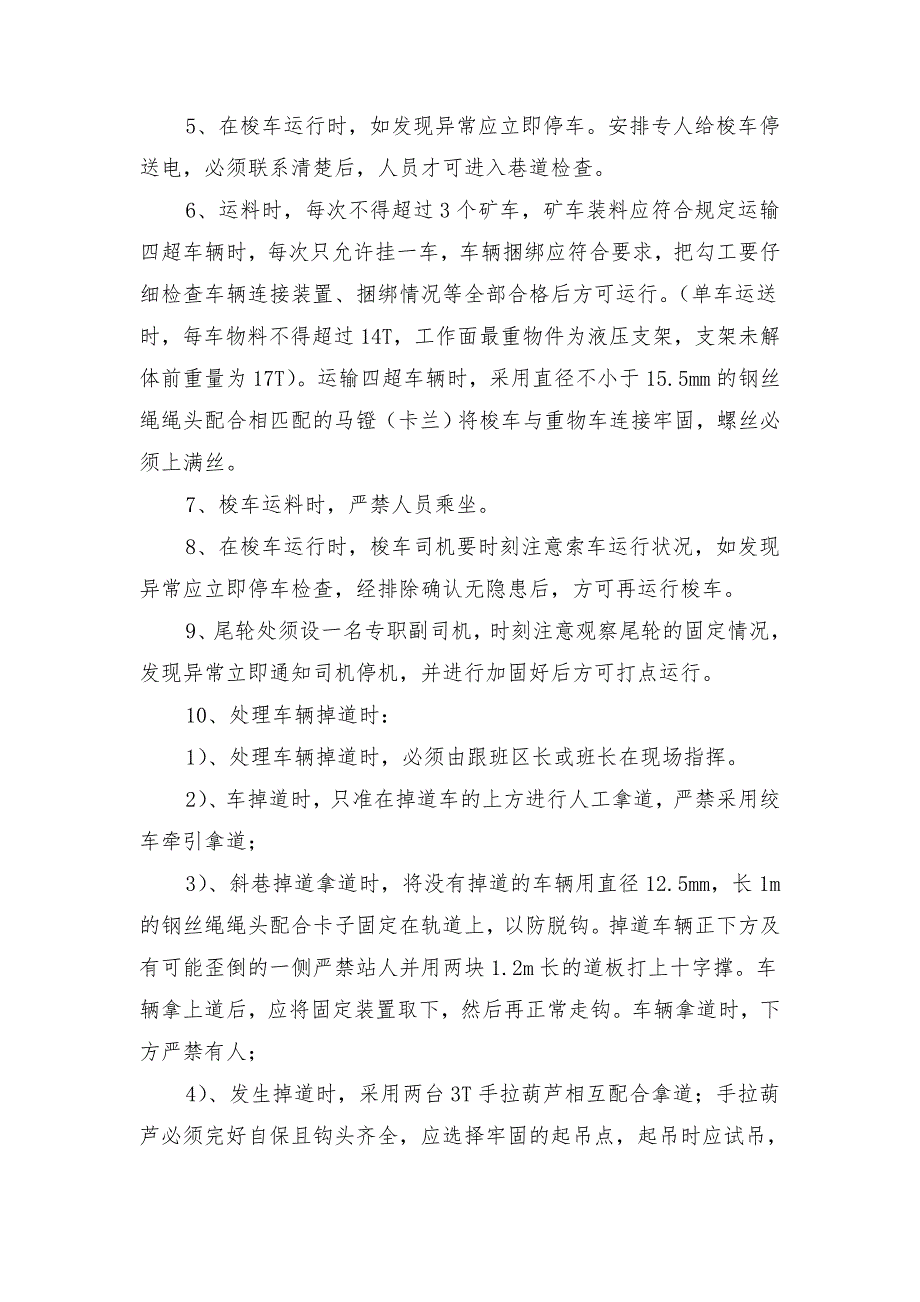 工作面梭车运行技术安全措施_第2页