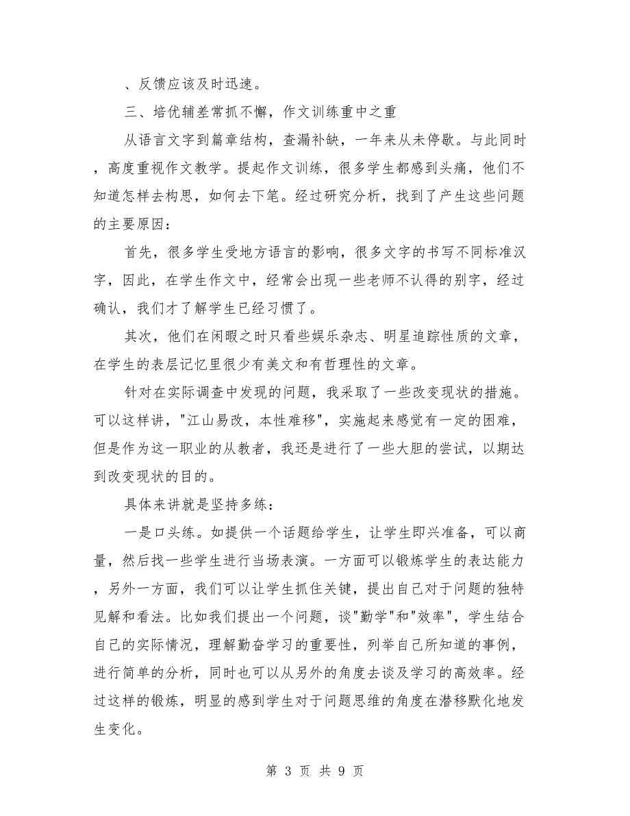 九年级语文组工作总结_第3页