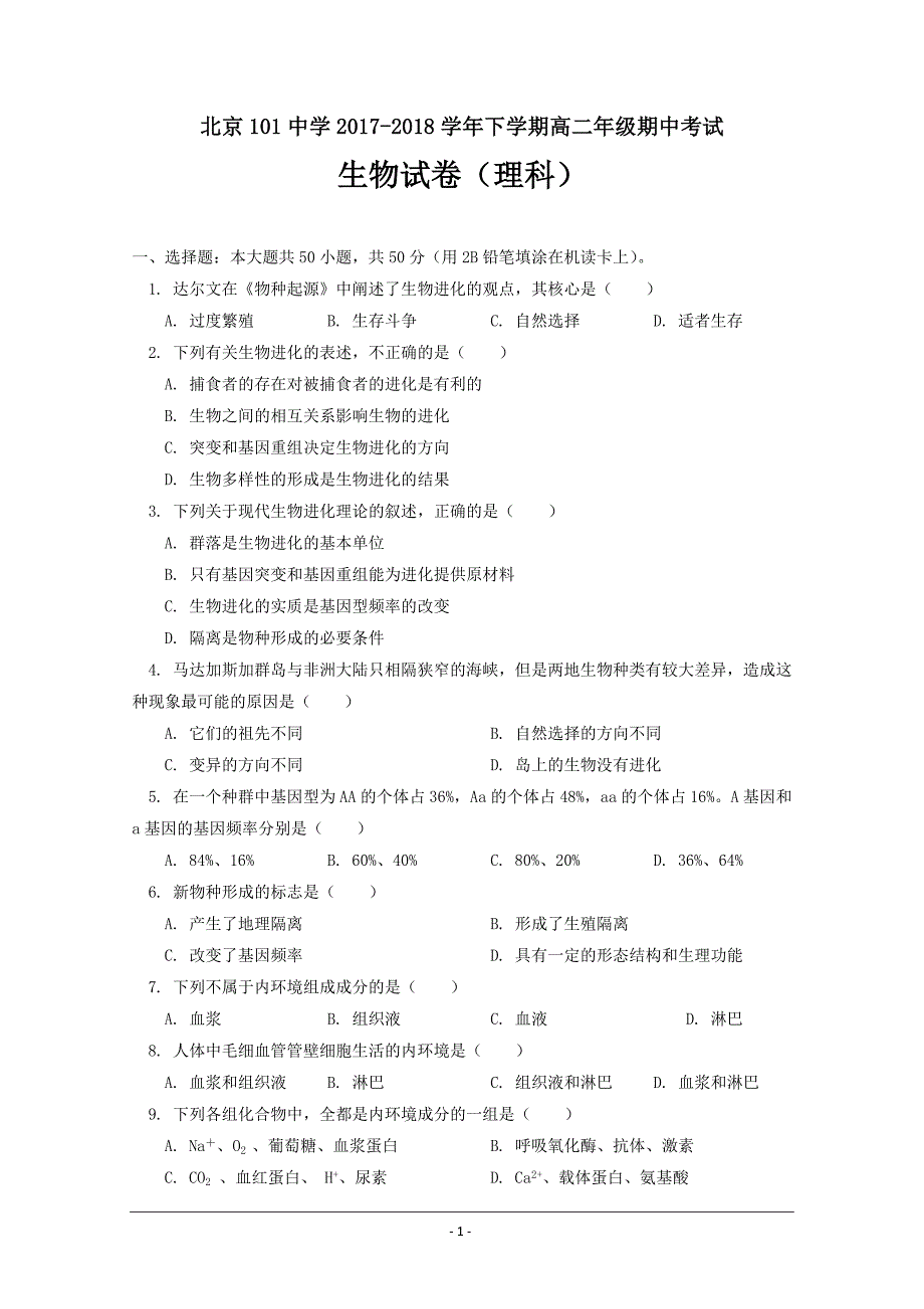 北京101中学2017-2018学年高二下学期期中考试生物试卷（理科）---精校Word版含答案_第1页