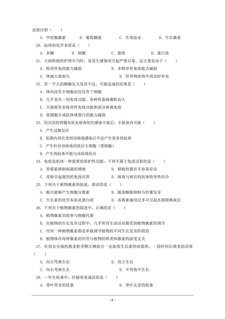 北京101中学2017-2018学年高二下学期期中考试生物试卷（理科）---精校Word版含答案_第4页