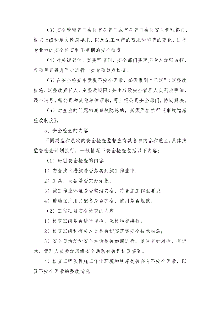 安全施工检查、验收制度_第2页