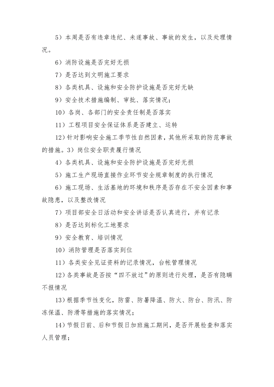 安全施工检查、验收制度_第3页