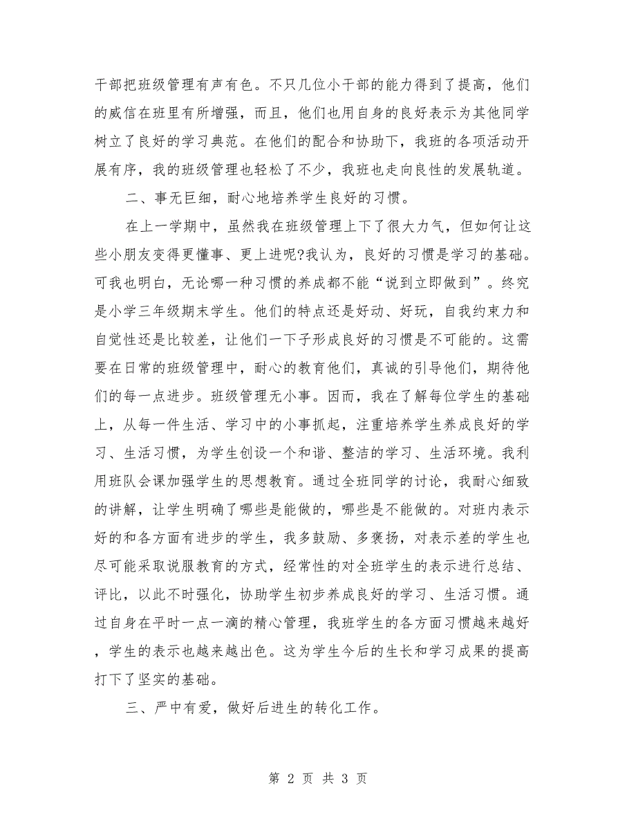 2018年小学三年级期末班主任工作总结_第2页