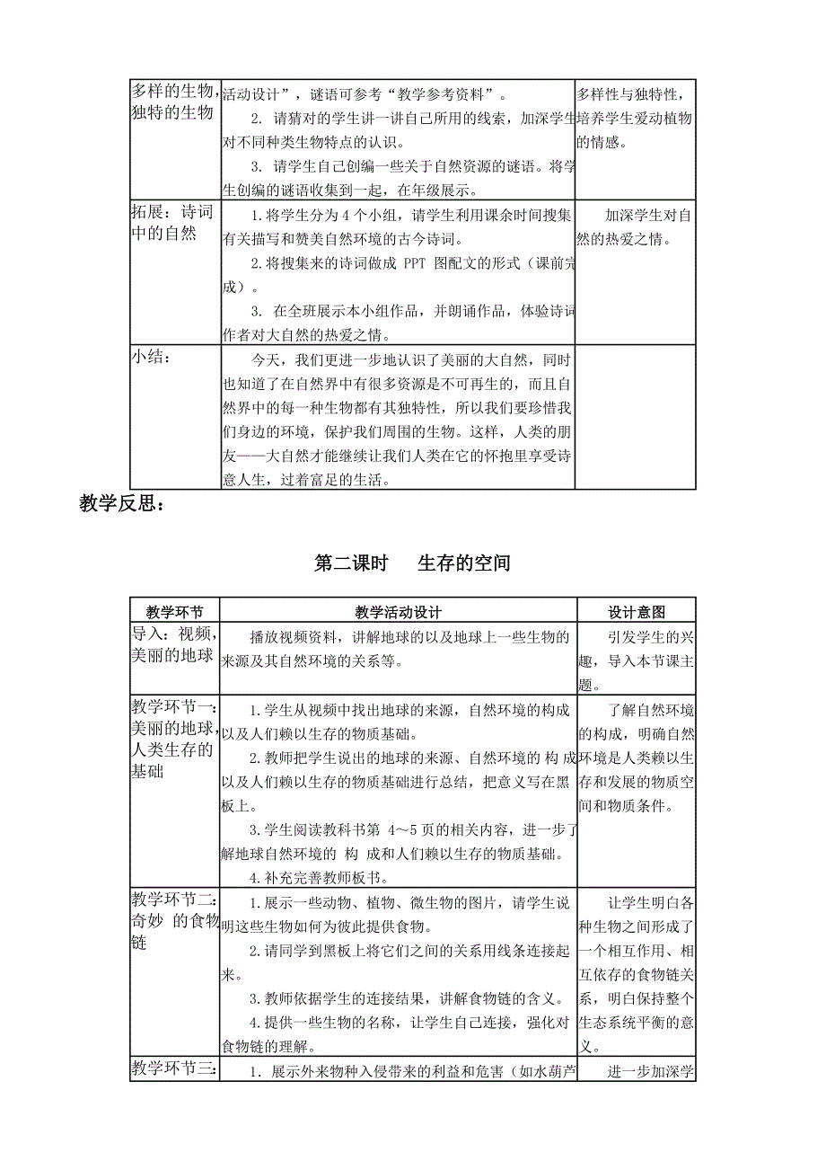 政治：教科版八年级下：第一单元教案_第3页