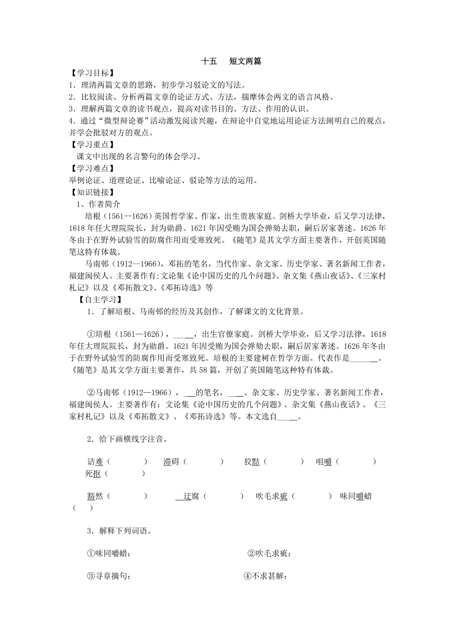 山东省潍坊市临朐县朐阳学校九年级语文上册学案：第15课_第1页