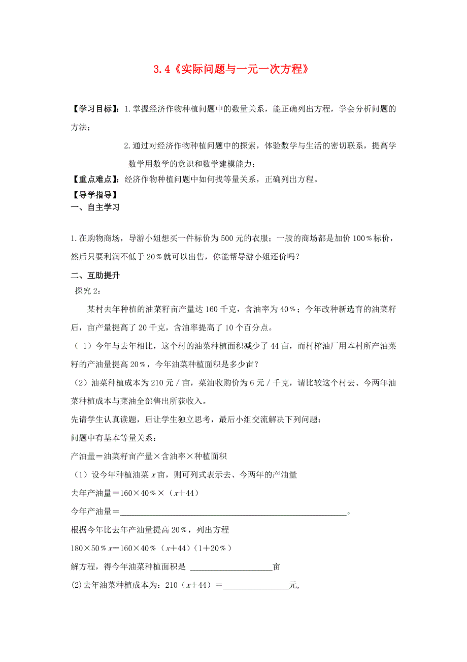 重庆市七年级数学上册 3.4《实际问题与一元一次方程》学案（2）（无答案） （新版）新人教版_第1页