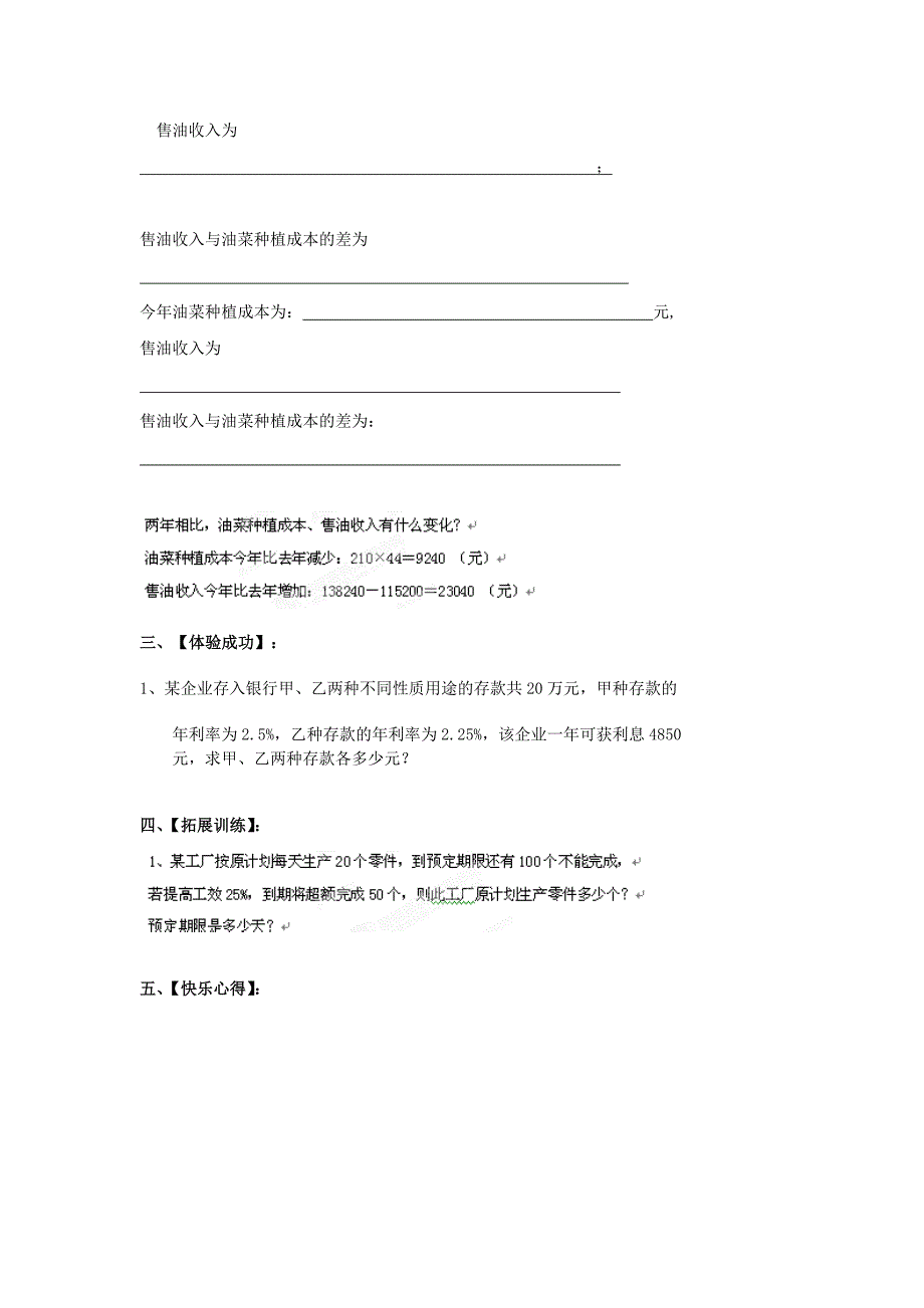 重庆市七年级数学上册 3.4《实际问题与一元一次方程》学案（2）（无答案） （新版）新人教版_第2页