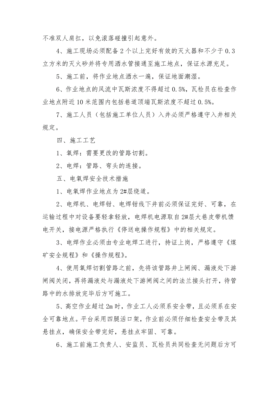 管路改造使用电氧焊安全技术措施_第2页