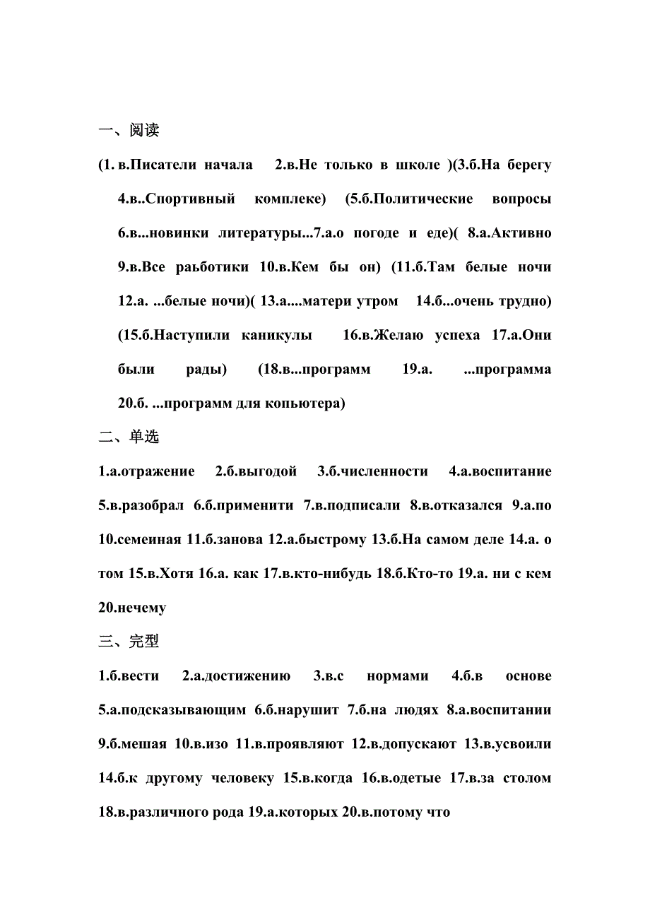 俄语考研预测题（第二外语）_第3页