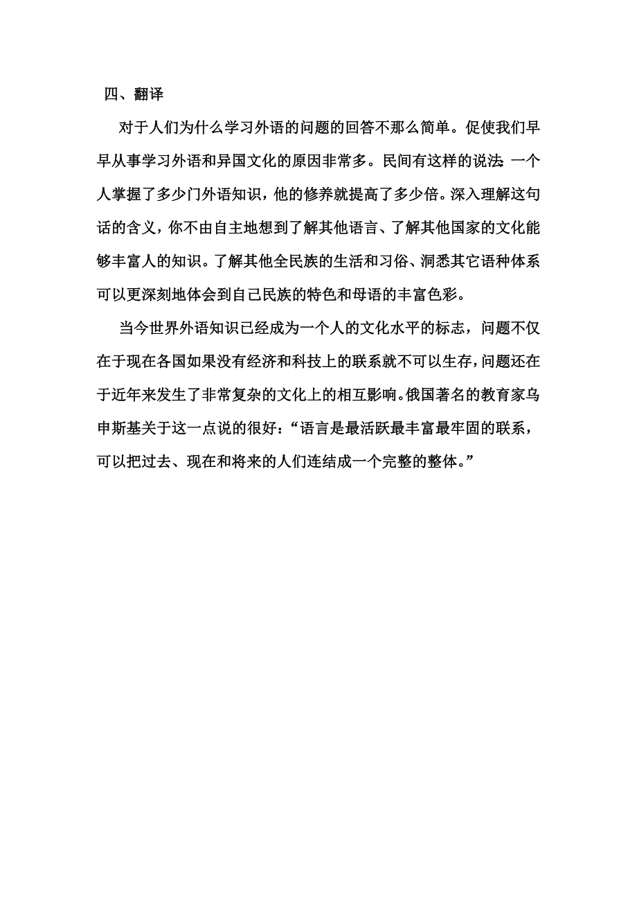 俄语考研预测题（第二外语）_第4页