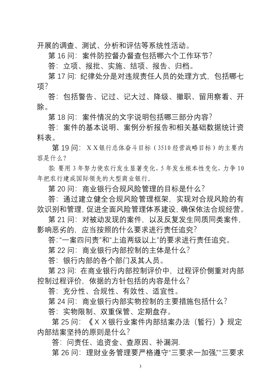 银行分行营业网点负责人案件防控知识100问_第3页