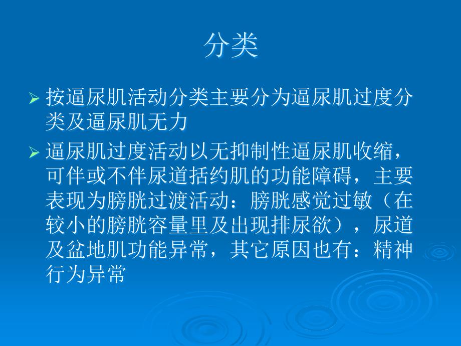 课件：神经源性膀胱寇姣姣_第3页