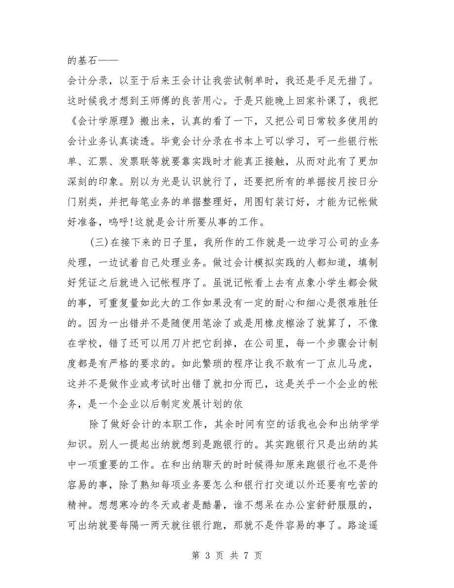2018年会计专业大学生实习报告心得体会_第3页