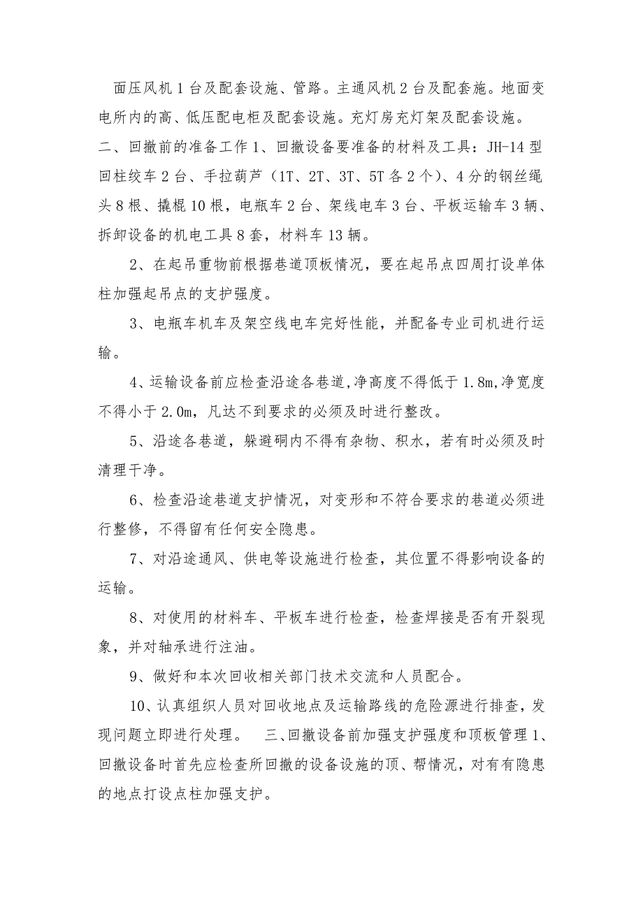 矿井闭坑前设备设施回撤安全技术措施_第2页