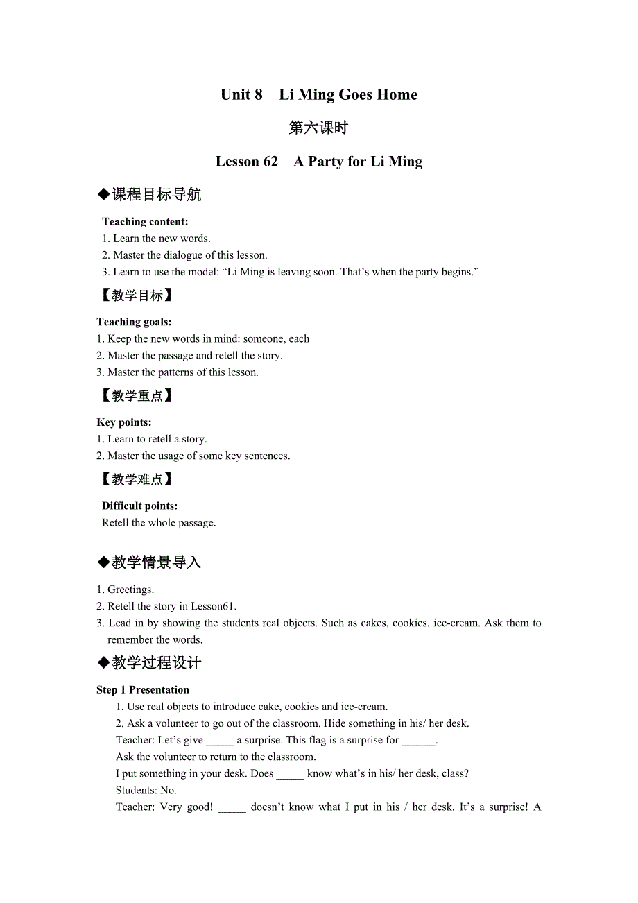 英语：冀教版七年级下unit8《li ming goes home》lesson62（学案）_第1页