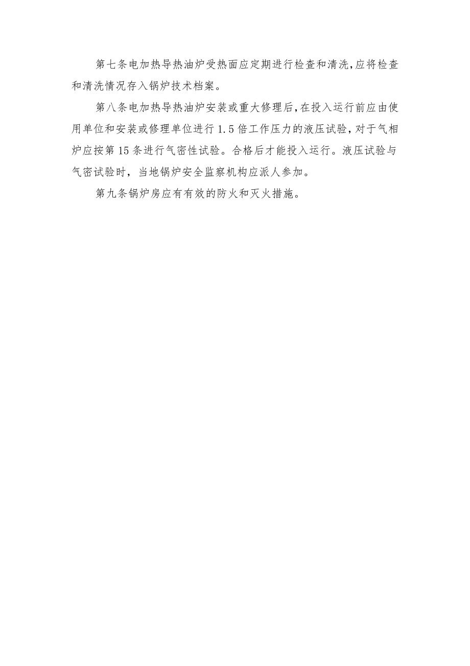 电加热导热油炉使用方法和注意事项_第2页