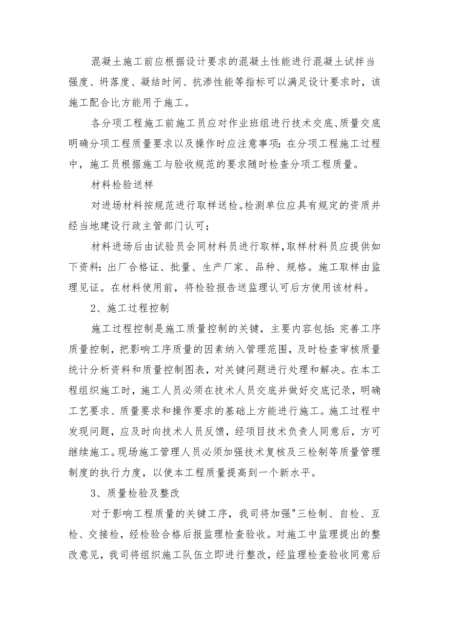 管桩基础工程项目协调与配合措施_第2页