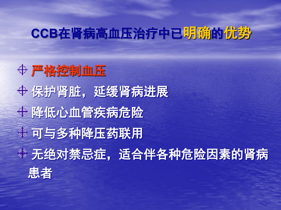 课件：ccb在肾病高血压应用的问题与澄清_第3页