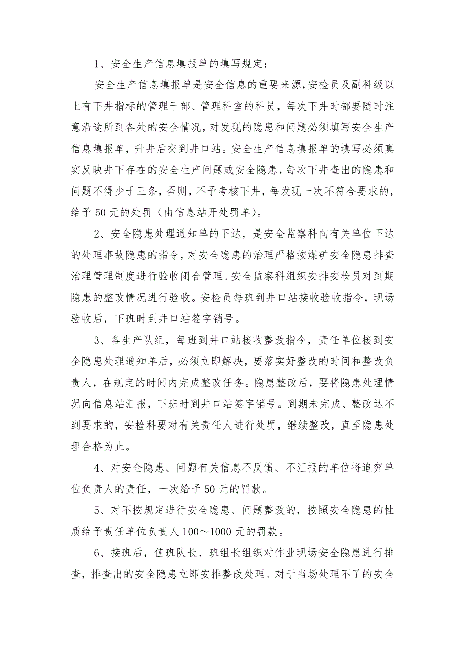 井口站管理制度_第2页